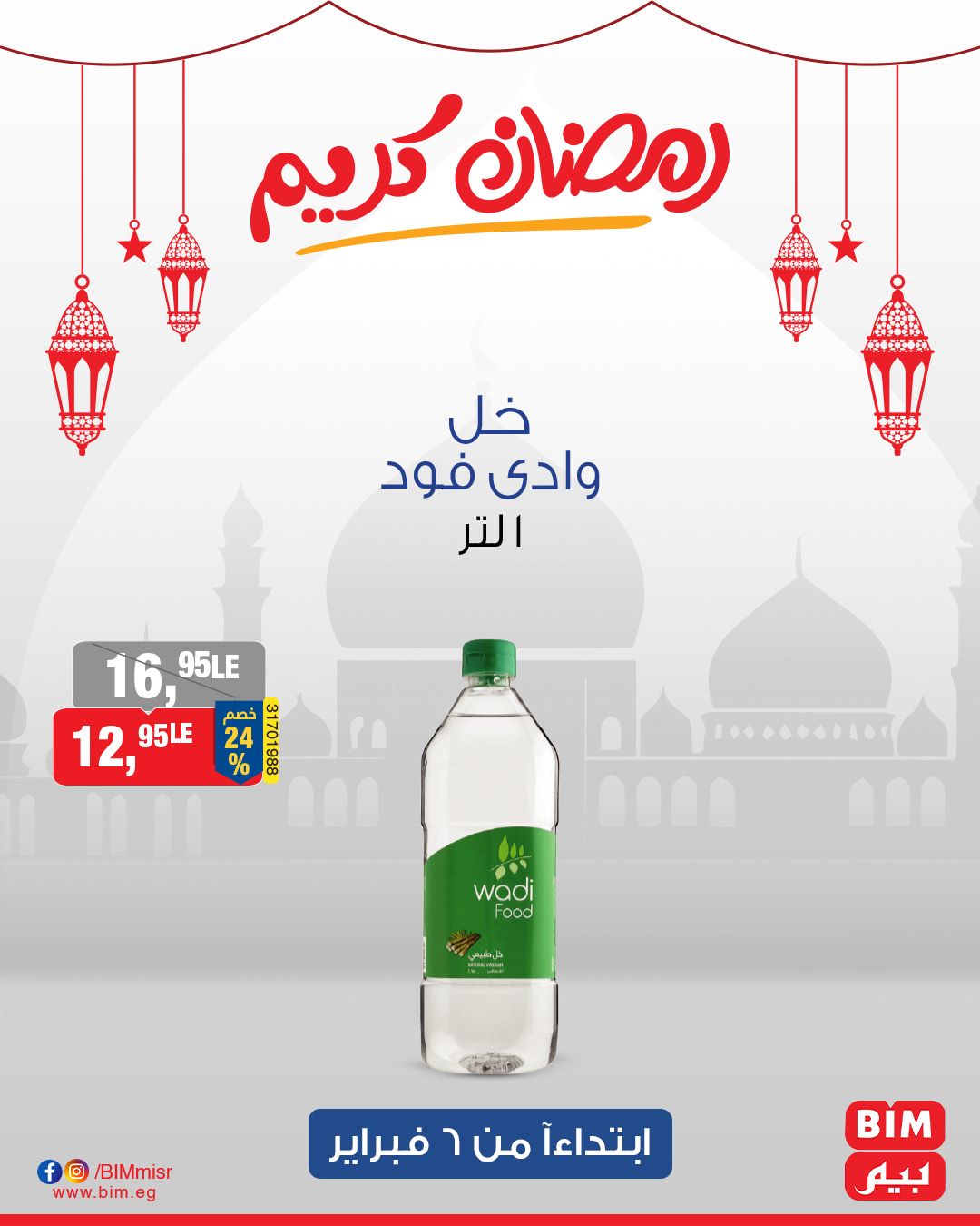 bim offers from 6feb to 1feb 2025 عروض بيم من 6 فبراير حتى 1 فبراير 2025 صفحة رقم 14